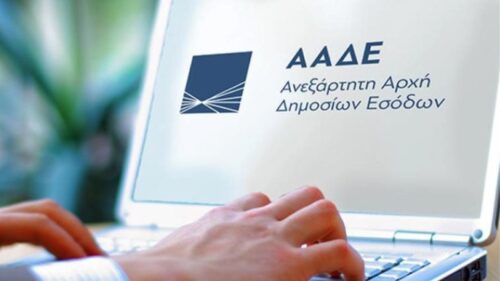 Διαγραφή ΑΦΜ λόγω θανάτου στην ΑΑΔΕ